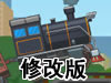 装卸运煤火车5修改版