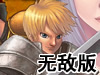 奥库兹的冒险者2无敌版