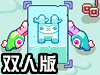 破冰解救大角怪双人版