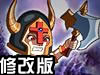 罗宾汉初章修改版