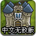 �ʳ�ͻϮ1.081�����޵а�