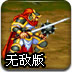 三国志曹仁传无敌版