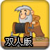 黄金矿工双人版积分版