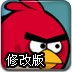 愤怒的小鸟68关修改版